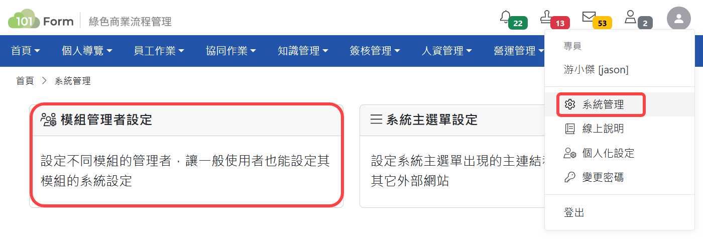 模組管理者設定