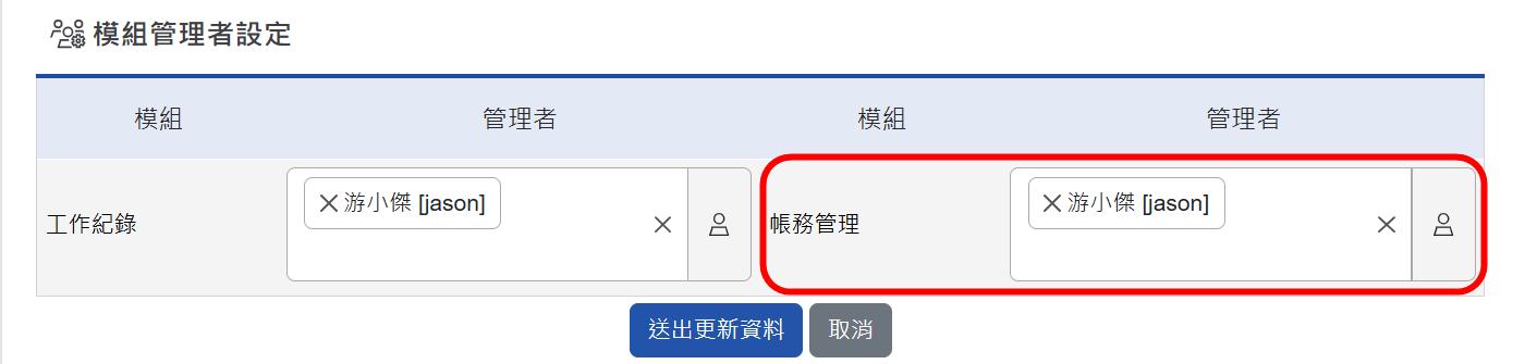 模組管理設定