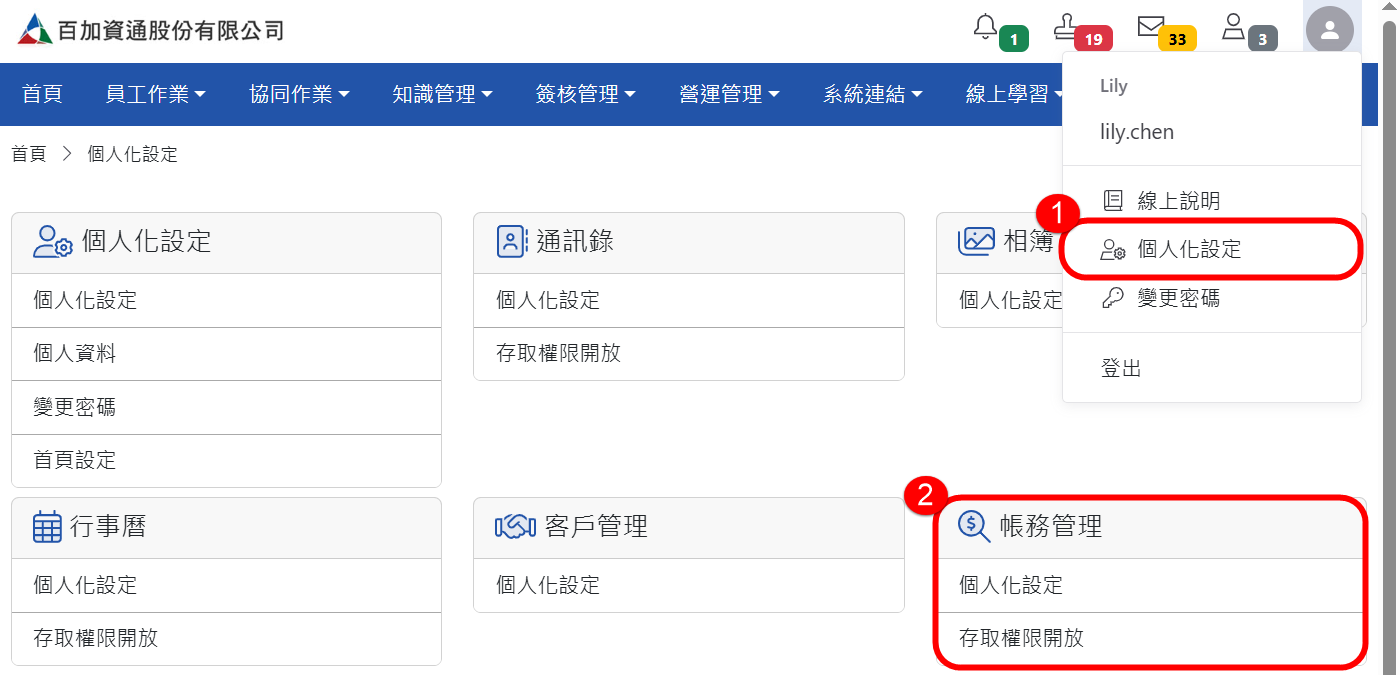 「一般使用者」個人偏好設定