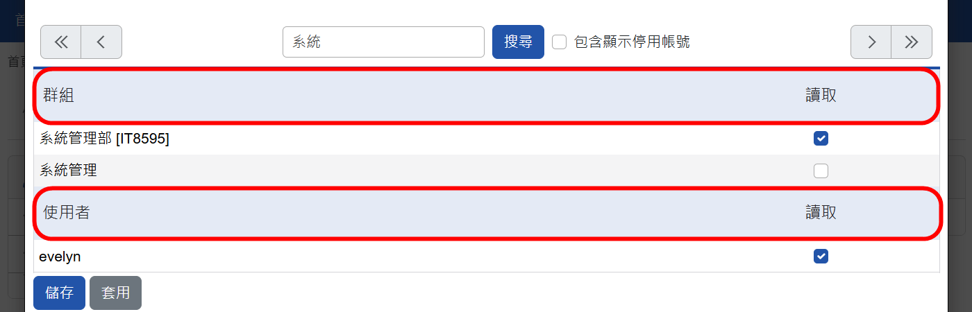 存取權限設定畫面