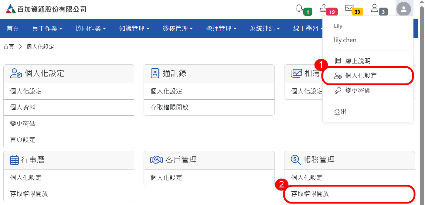 一般使用者-存取權限設定進入畫面