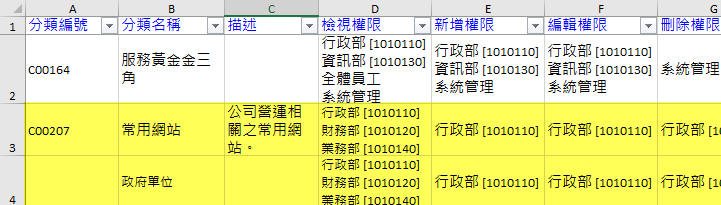 匯入格式說明