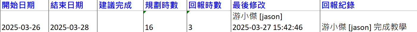 匯入檔案資料-2
