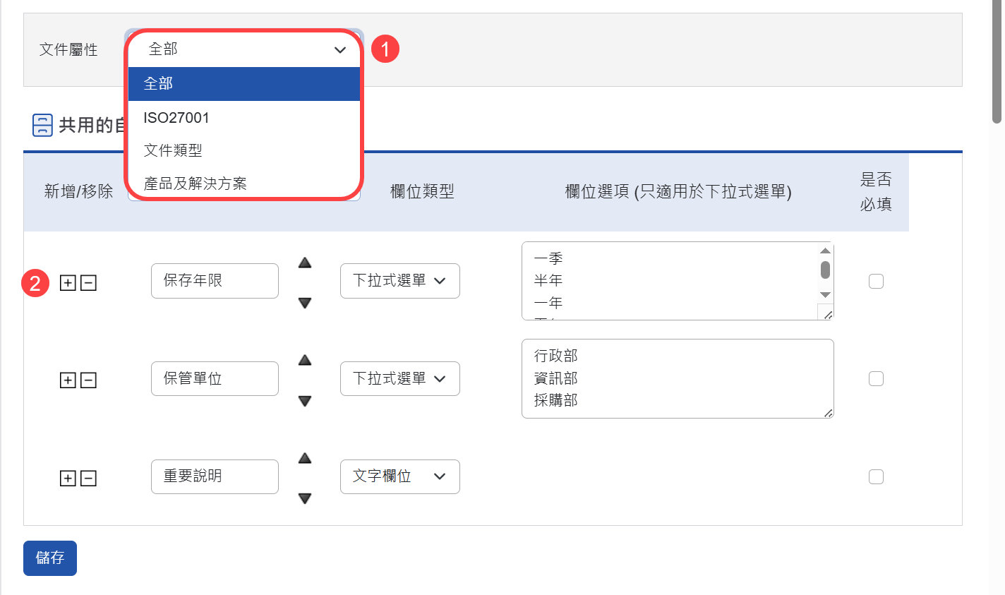 設定自訂欄位