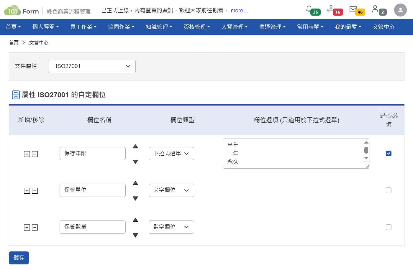 設定文件屬性的自訂欄位