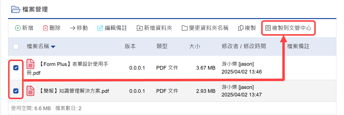 檔案複製到文管中心