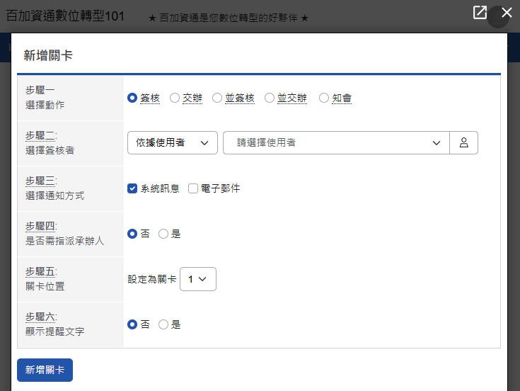 新增關卡頁面