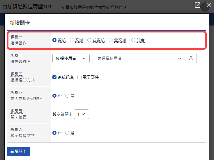 步驟一:選擇動作