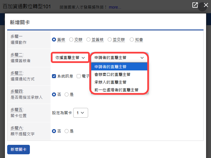 選擇簽核者-依據直屬主管