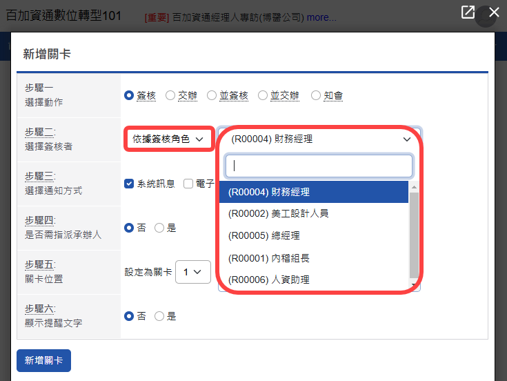 選擇簽核者-依據簽核角色