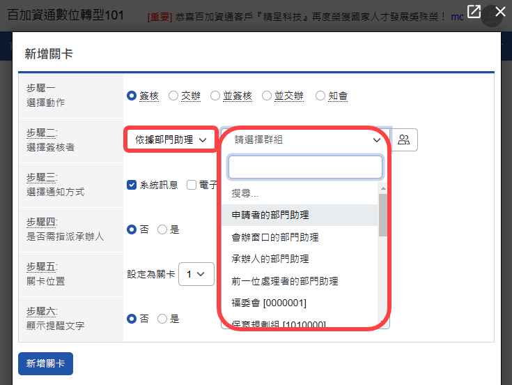 選擇簽核者-依據部門助理