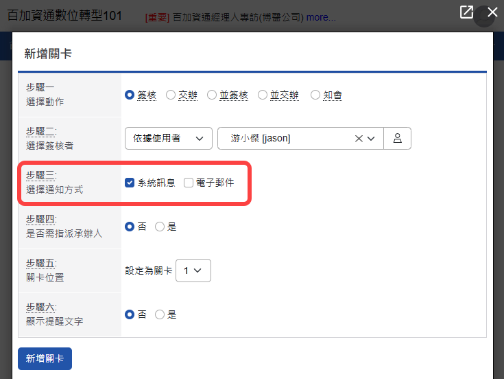 步驟三:選擇通知方式