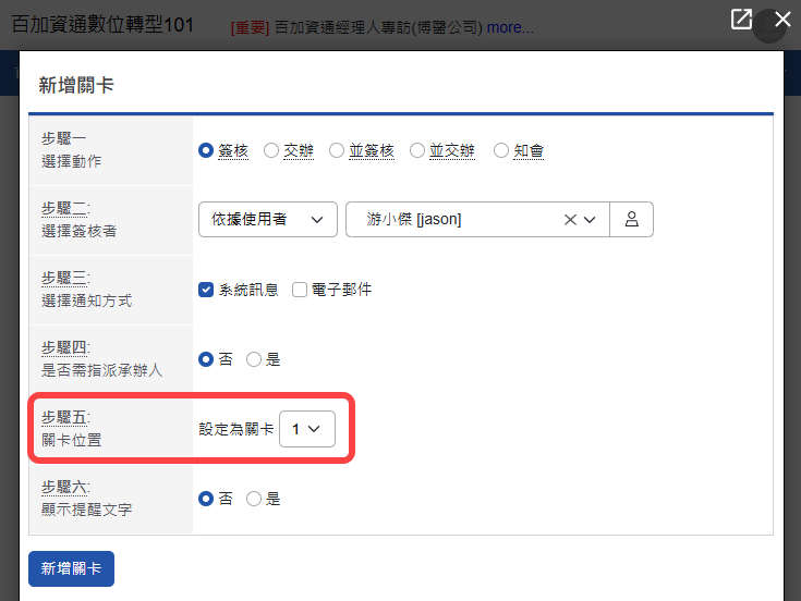 步驟五:關卡位置