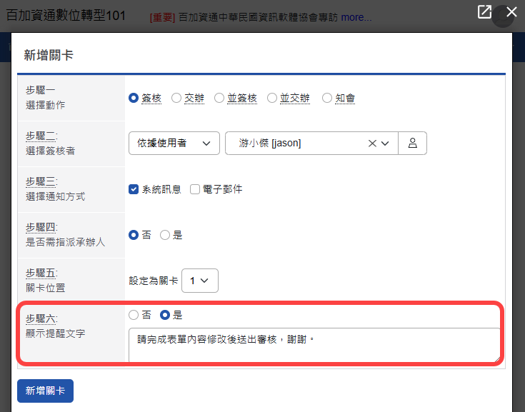 步驟六:顯示提醒文字