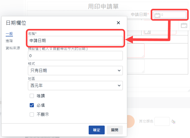 簽核統計之統計名稱來源(表單設計畫面)