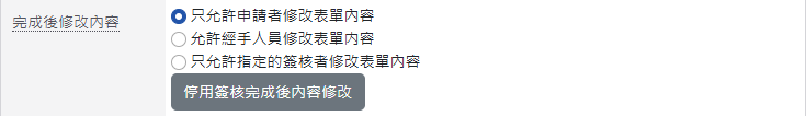 開啟完成後修改內容