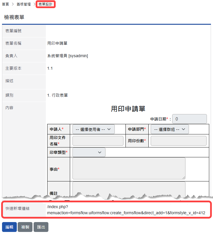 表單設計快速新增連結網址