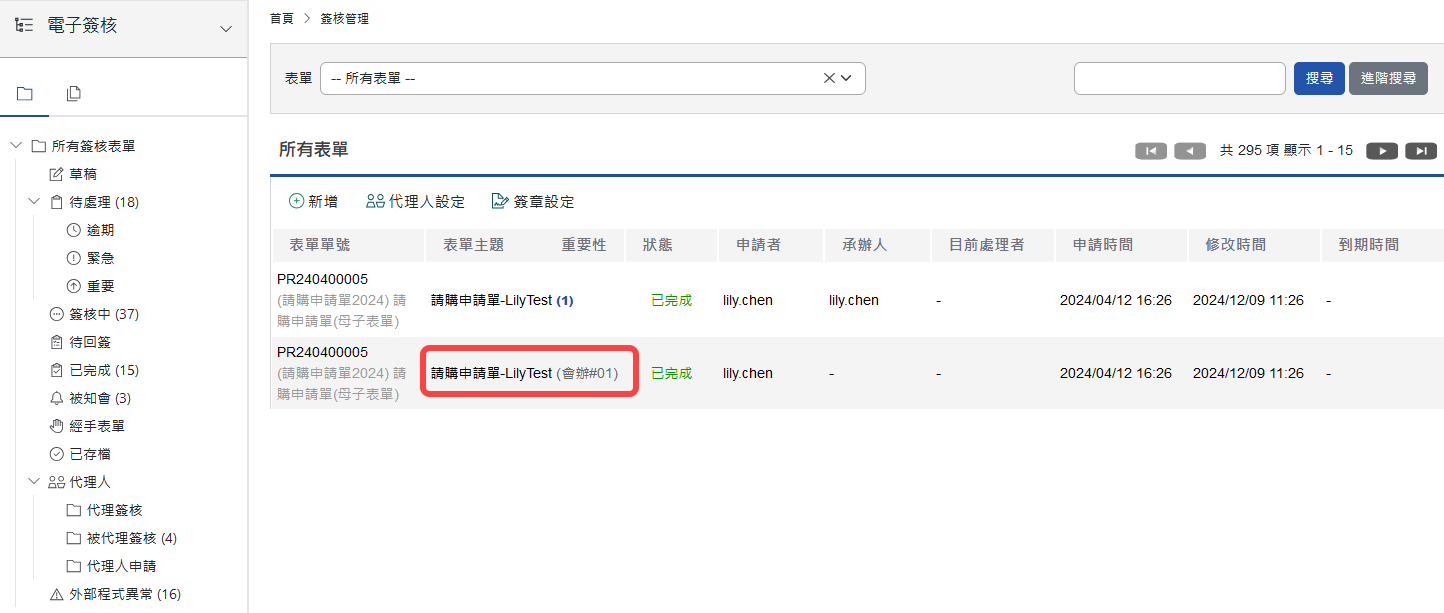 列表的會辦流程顯示