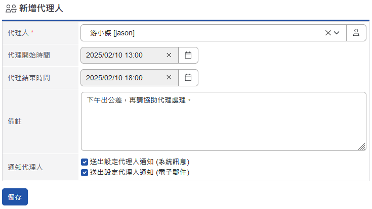 代理人設定