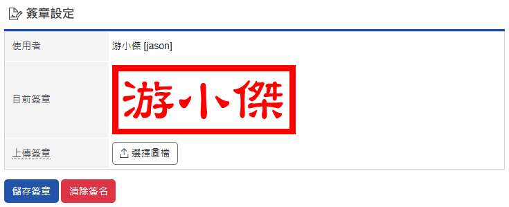 簽章設定頁面