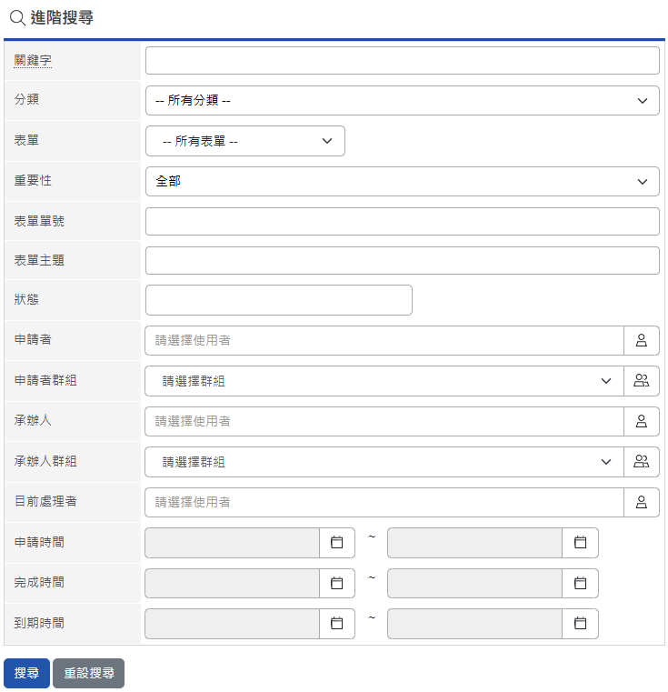 進階搜尋頁面