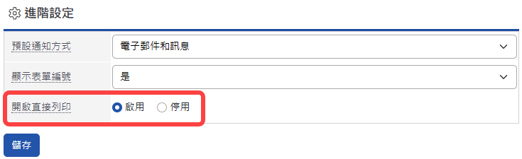 開啟直接列印
