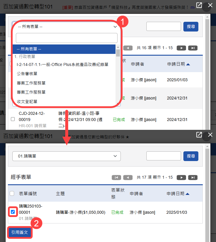 引用簽文選擇畫面