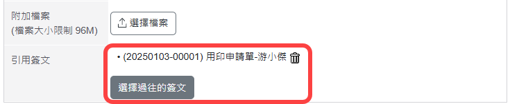 自動帶入引用簽文畫面