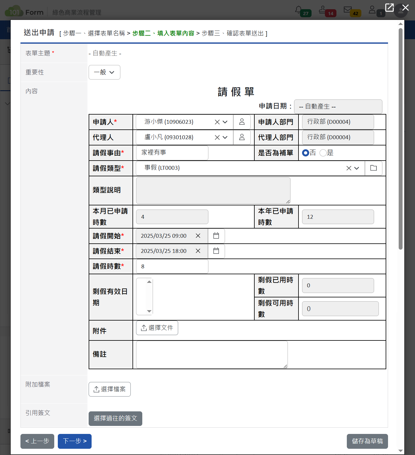 新增電子簽核頁面