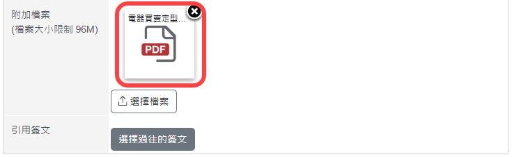 自動帶入附件檔案畫面