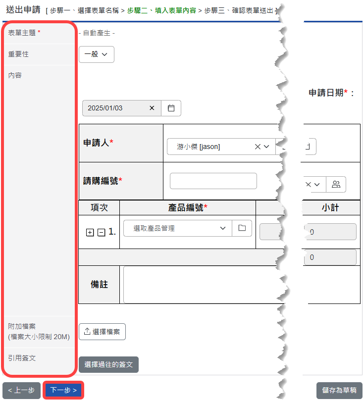填寫表單