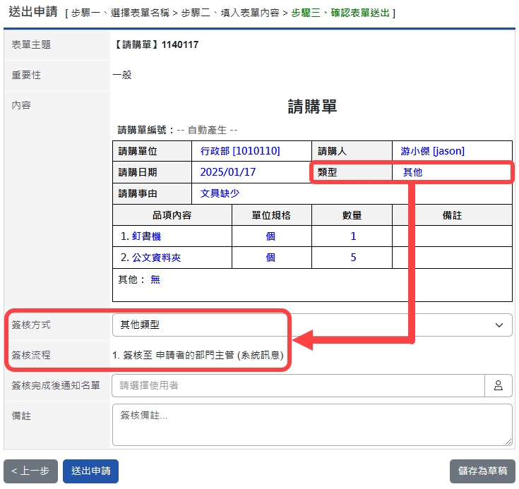 預設流程-類型等於「其他」