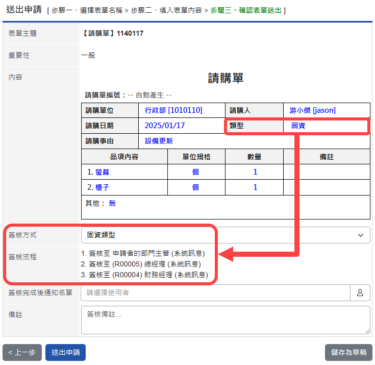 預設流程-類型等於「固資」