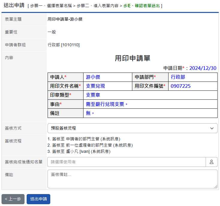重新簽核不可儲存草稿