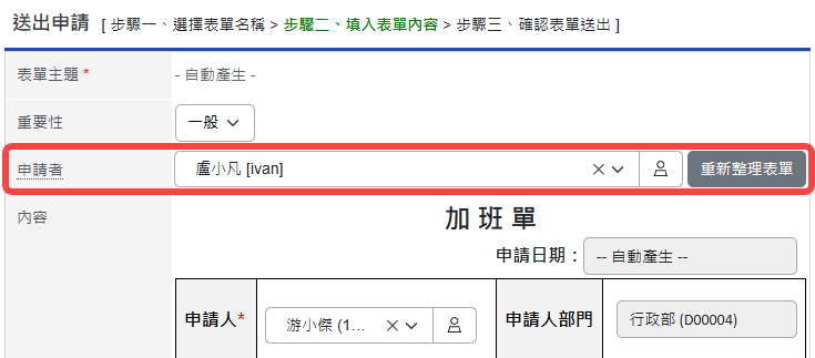 代理申請表單畫面