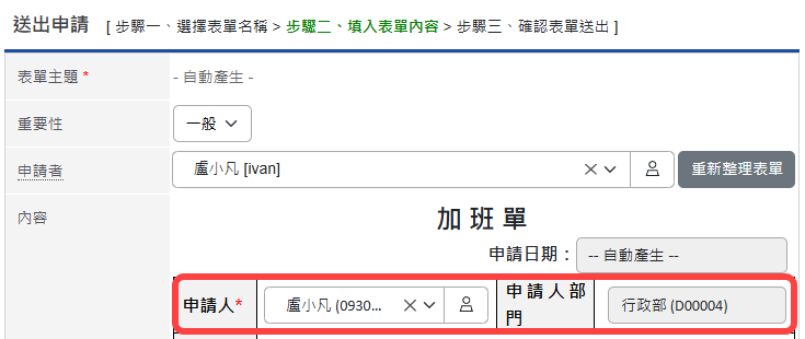 確認重設後,申請者資訊將會變更