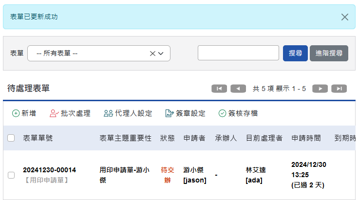 回到待處理列表