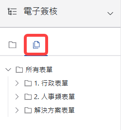依據表單名稱