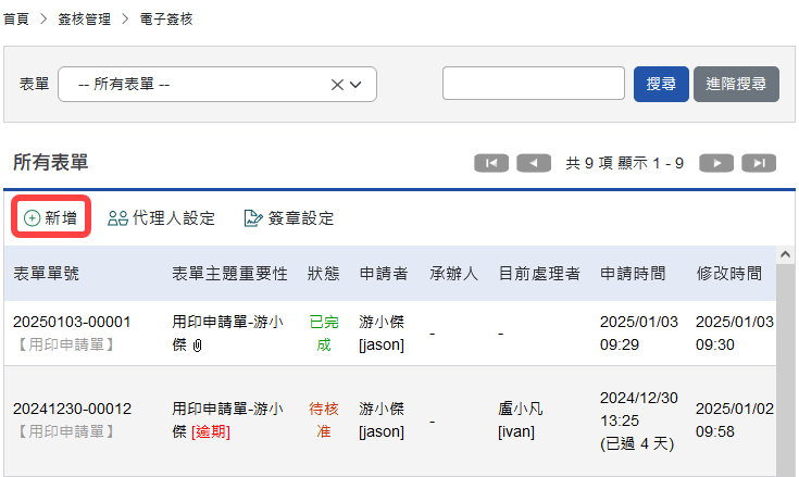 選擇新增