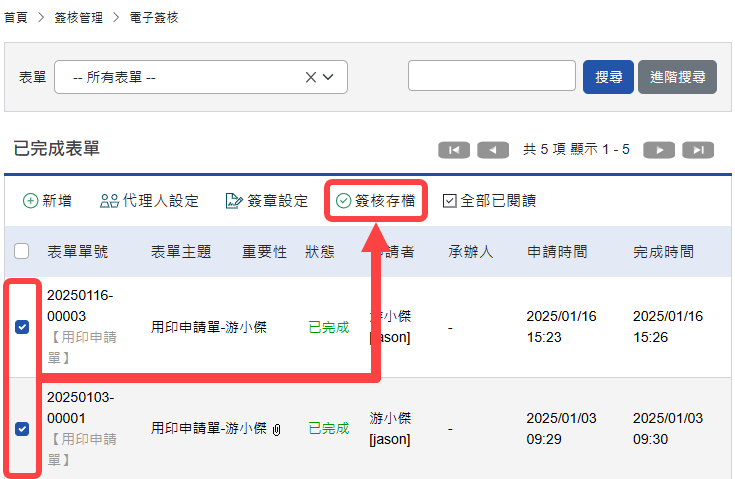 批次存檔