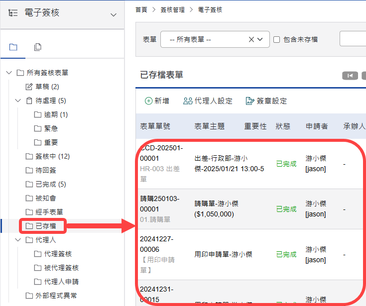 已存檔區