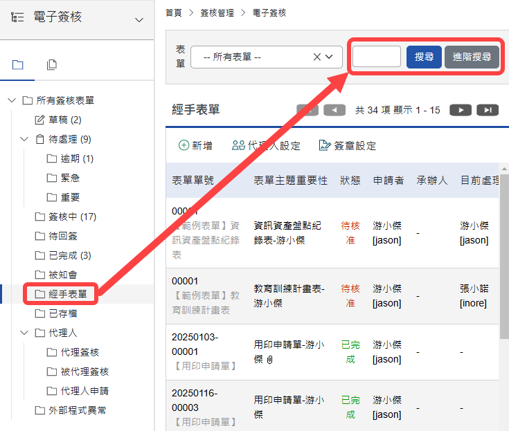 經手表單資料夾及查詢方式