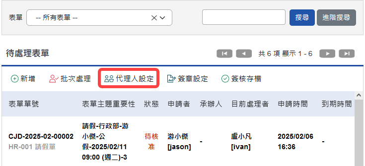 點選設定代理人