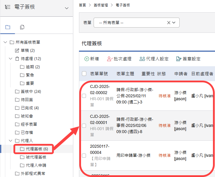 代理簽核分類產生需代理簽核的表單