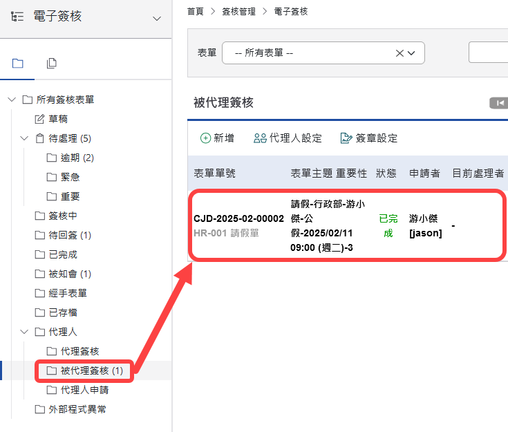 查詢被代理簽核的表單