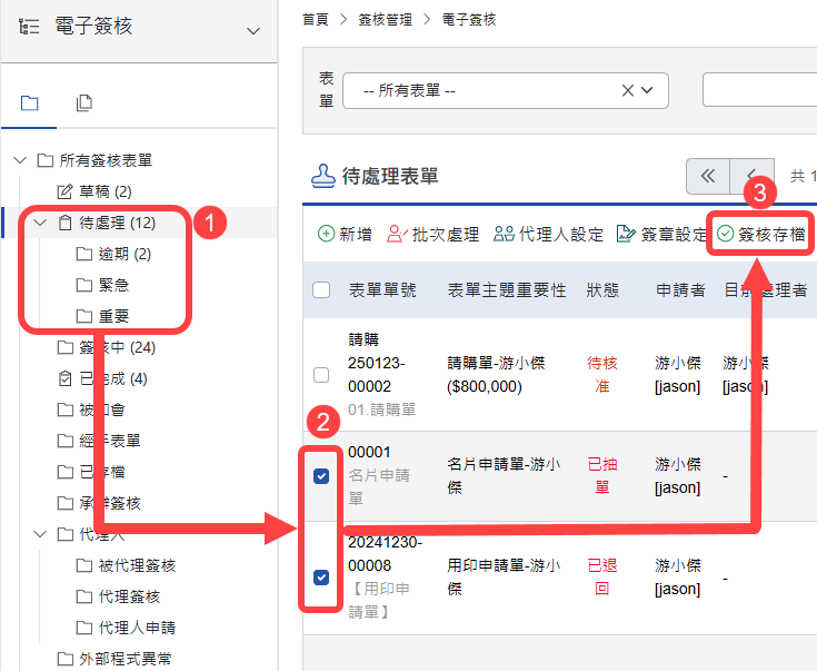 批次存檔方式