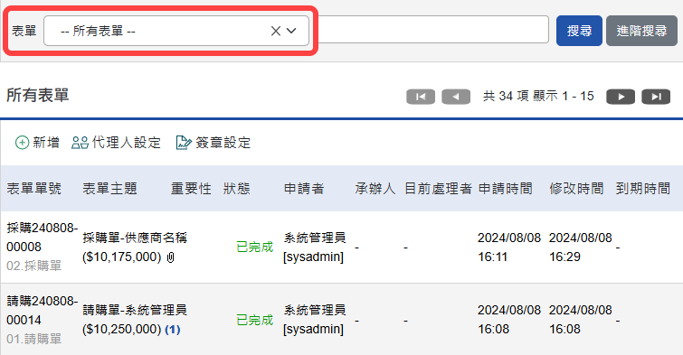 使用表單查詢
