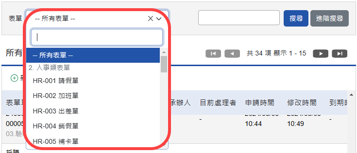 使用表單查詢框