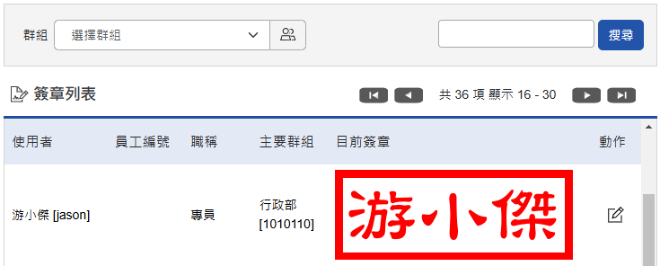 簽章管理