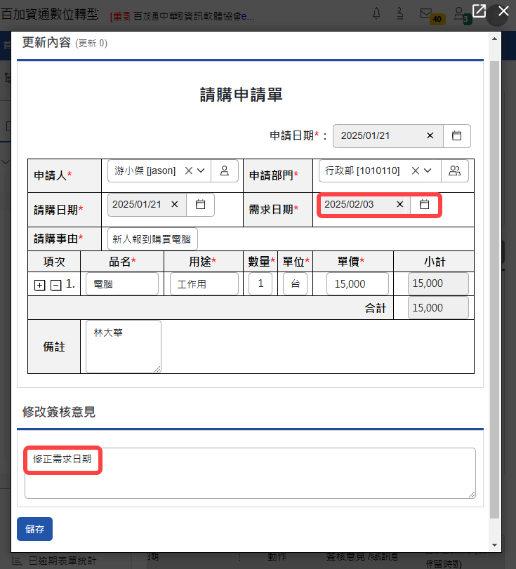 修改表單內容